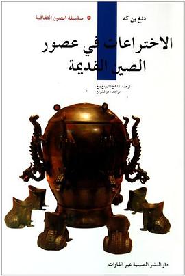 中国古代发明 pdf epub mobi 电子书 下载