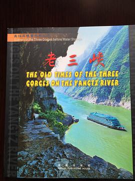 老三峡 pdf epub mobi 电子书 下载
