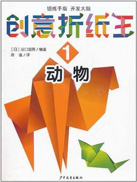 創意摺紙王1 pdf epub mobi 電子書 下載