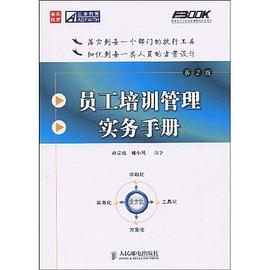 员工培训管理实务手册 pdf epub mobi 电子书 下载