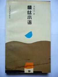 情丝小语 pdf epub mobi 电子书 下载