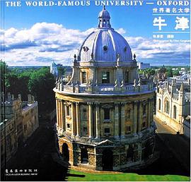 世界著名大学牛津 pdf epub mobi 电子书 下载