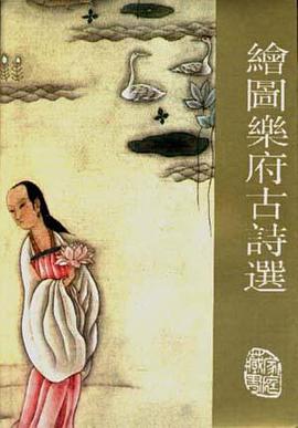 绘图乐府古诗选 pdf epub mobi 电子书 下载