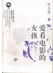 笔趣阁电影的女孩 pdf epub mobi 电子书 下载