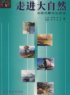 走进大自然 pdf epub mobi 电子书 下载