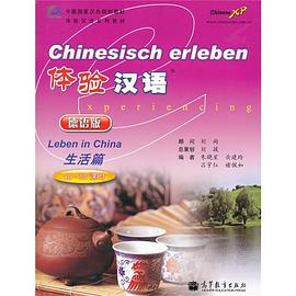 中國國傢漢辦規劃教材·體驗漢語係列教材·體驗漢語 pdf epub mobi 電子書 下載