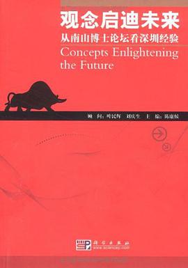 观念启迪未来 pdf epub mobi 电子书 下载
