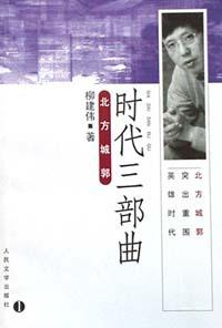 时代三部曲 pdf epub mobi 电子书 下载