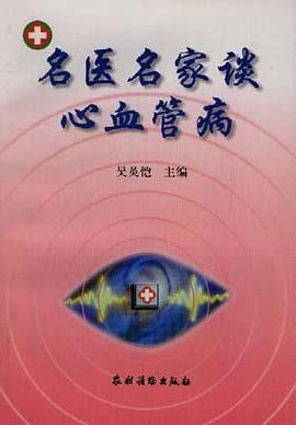 名医名家谈心血管病 pdf epub mobi 电子书 下载