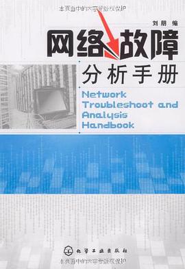 网络故障分析手册 pdf epub mobi 电子书 下载