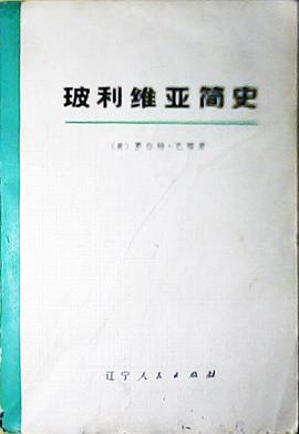 玻利维亚简史 pdf epub mobi 下载
