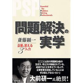 問題解決の実学 (単行本) pdf epub mobi 电子书 下载