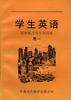 学生英语同步练习与专项训练--高一分册 pdf epub mobi 电子书 下载