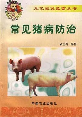 常见猪病防治 pdf epub mobi 电子书 下载