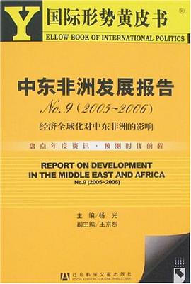 中东非洲发展报告No.9 pdf epub mobi 电子书 下载