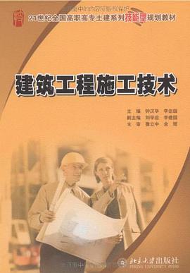 建築工程施工技術 pdf epub mobi 下载