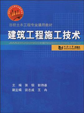 建筑工程施工技术