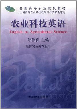 農業科技英語 pdf epub mobi 電子書 下載