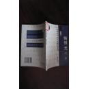 骆恒光行草 (平装) pdf epub mobi 电子书 下载