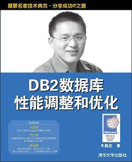 DB2数据库性能调整和优化 pdf epub mobi 电子书 下载
