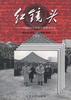 红镜头--中南海摄影师眼中的国事风云(上) pdf epub mobi 电子书 下载