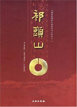 祁头山 pdf epub mobi 电子书 下载
