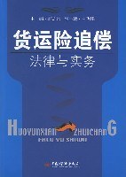 货运险追偿法律与实务 pdf epub mobi 电子书 下载
