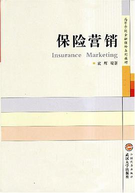 保险营销 pdf epub mobi 电子书 下载