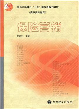 保险营销 pdf epub mobi 电子书 下载