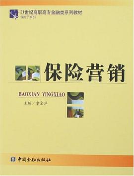 保险营销 pdf epub mobi 电子书 下载