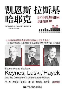 凱恩斯、拉斯基、哈耶剋 pdf epub mobi 電子書 下載