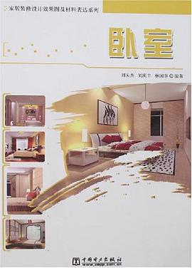 卧室 pdf epub mobi 电子书 下载