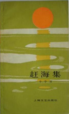 赶海集 pdf epub mobi 电子书 下载
