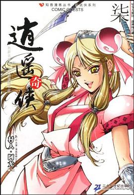 逍遥奇侠 7 知音漫客丛书 pdf epub mobi 电子书 下载