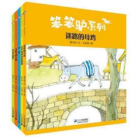 笨笨驴系列 pdf epub mobi 电子书 下载