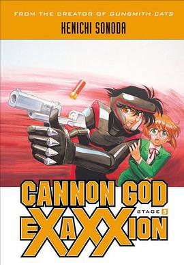 Cannon God Exaxxion Stage 5 pdf epub mobi 电子书 下载
