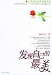 发现自己的最美 pdf epub mobi 电子书 下载
