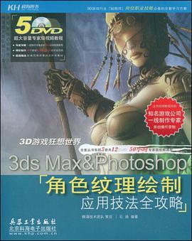 3ds Max&Photoshop pdf epub mobi 电子书 下载