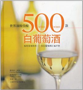 世界顶级佳酿 pdf epub mobi 电子书 下载
