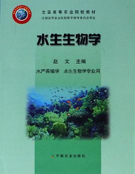 水生生物学 pdf epub mobi 电子书 下载