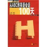 从ABC到英语会话100天 pdf epub mobi 电子书 下载