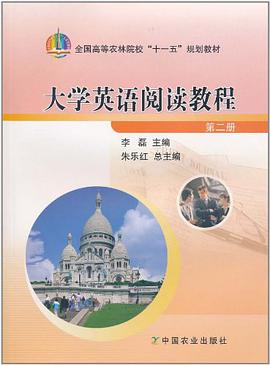 大学英语阅读教程（第2册） pdf epub mobi 电子书 下载