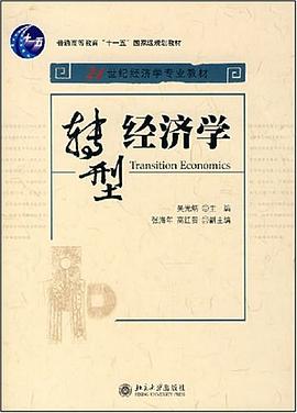 转型经济学 pdf epub mobi 电子书 下载