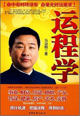 运程学 pdf epub mobi 电子书 下载