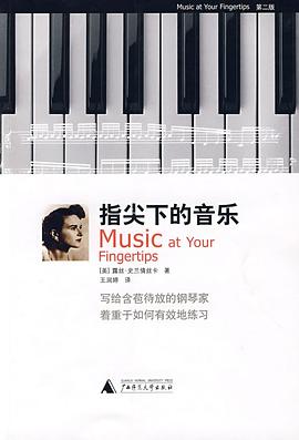 指尖下的音乐 pdf epub mobi 电子书 下载