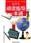 小学生阅读指导一本通 pdf epub mobi 电子书 下载