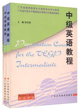 中级英语教程（练习册） pdf epub mobi 电子书 下载