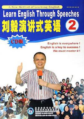 刘毅演讲式英语 pdf epub mobi 电子书 下载