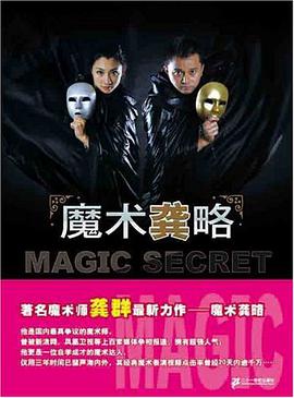 魔术龚略 pdf epub mobi 电子书 下载