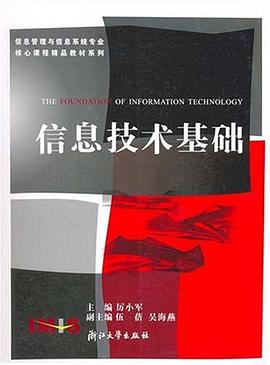 信息技术基础 pdf epub mobi 电子书 下载